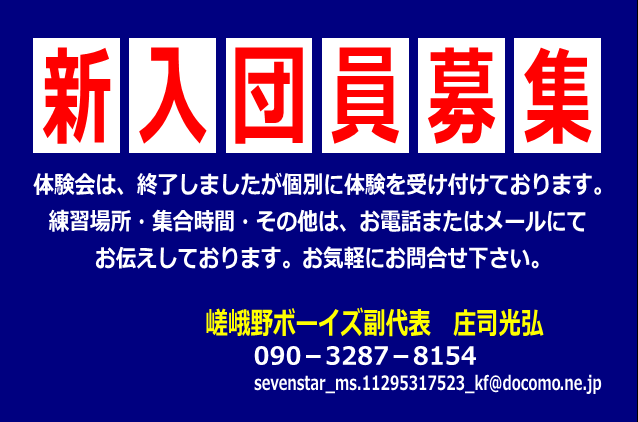 お知らせ☆【募集】新入団員募集のお知らせ