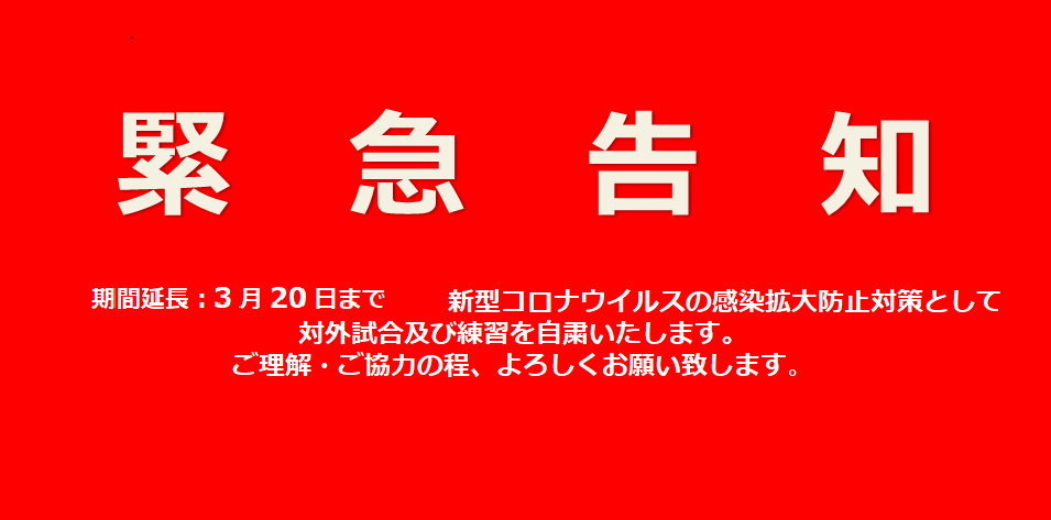 お知らせ☆【活動】新型コロナウイルス対策について