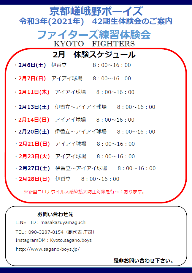 お知らせ☆2月　練習体験会スケジュール【日程】