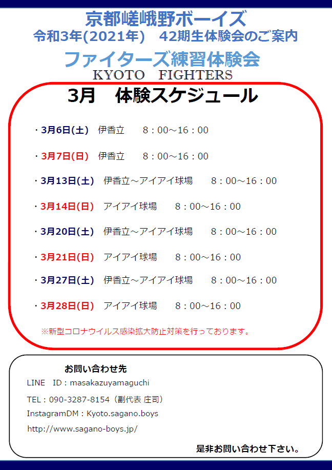 お知らせ☆3月体験会スケジュール【日程】