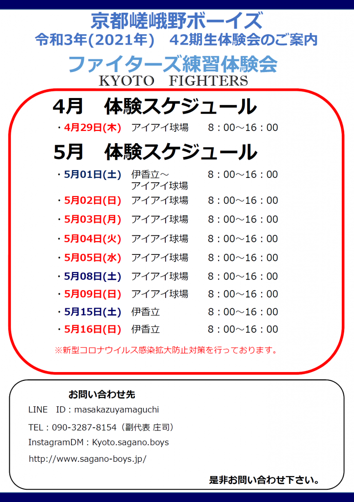 お知らせ☆4月と5月体験会スケジュール(5月追加)