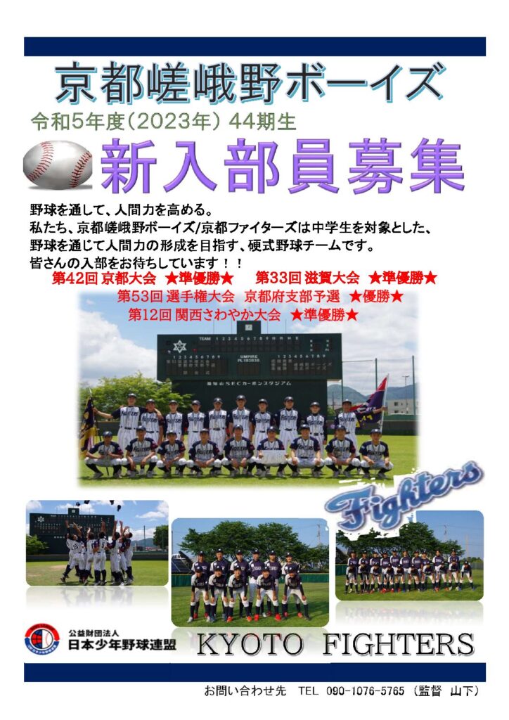 お知らせ☆44期の体験会は終了致しましたが、3月5日に伊香立練習場にて追加の体験会を、行います。ご希望の方はご連絡下さい。