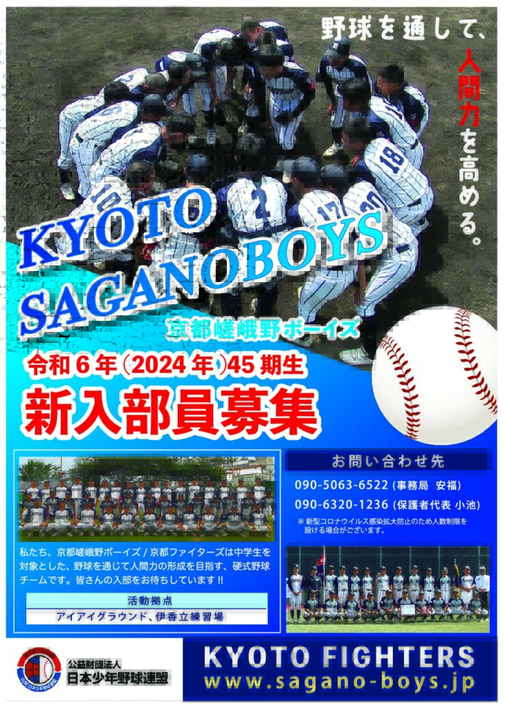 令和6年 45期生 新入部員募集!! 詳細はこちら↑をクリック